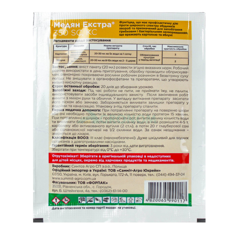 Фунгіцид Медян Екстра Sumi Agro 20 мл